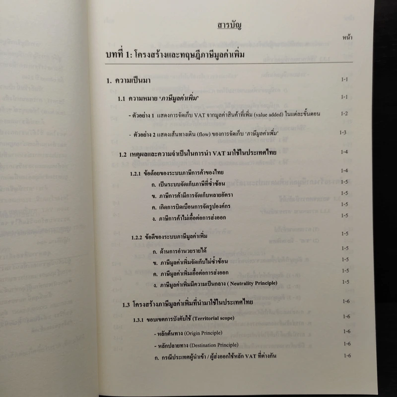 การบัญชีภาษีมูลค่าเพิ่มชั้นสูง - อมรศักดิ์ พงศ์พศุฒม์ รูปที่ 6
