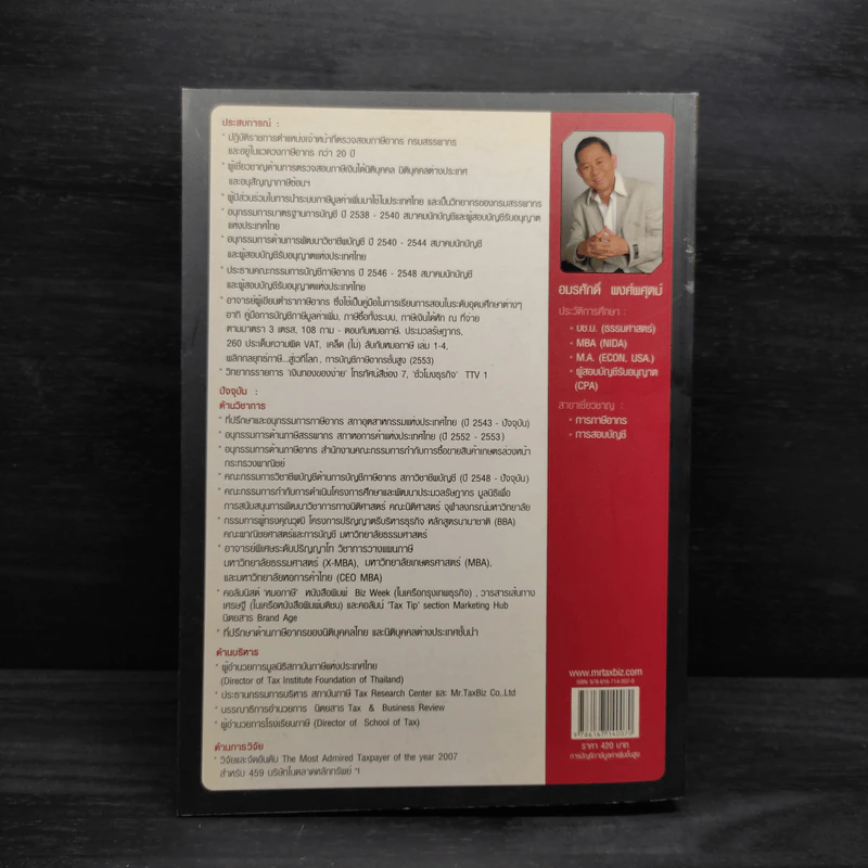 การบัญชีภาษีมูลค่าเพิ่มชั้นสูง - อมรศักดิ์ พงศ์พศุฒม์ รูปที่ 2