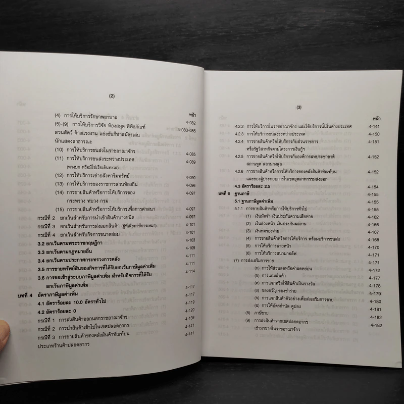 คำอธิบายประมวลรัษฎากร เล่ม 2 ภาษีสรรพากร - ศาสตราจารย์ไพจิตร โรจนวานิช รูปที่ 7