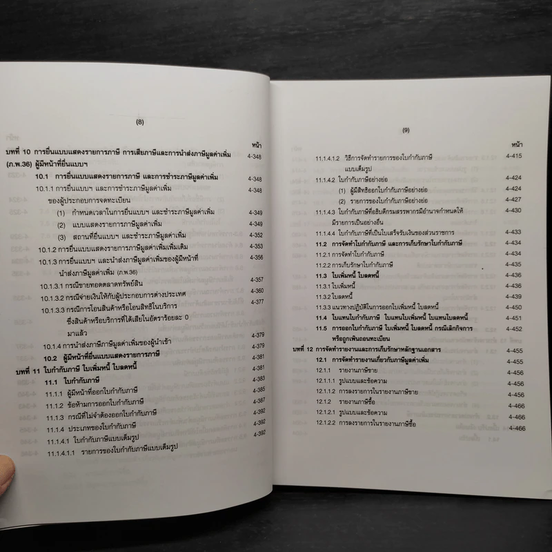 คำอธิบายประมวลรัษฎากร เล่ม 2 ภาษีสรรพากร - ศาสตราจารย์ไพจิตร โรจนวานิช รูปที่ 10