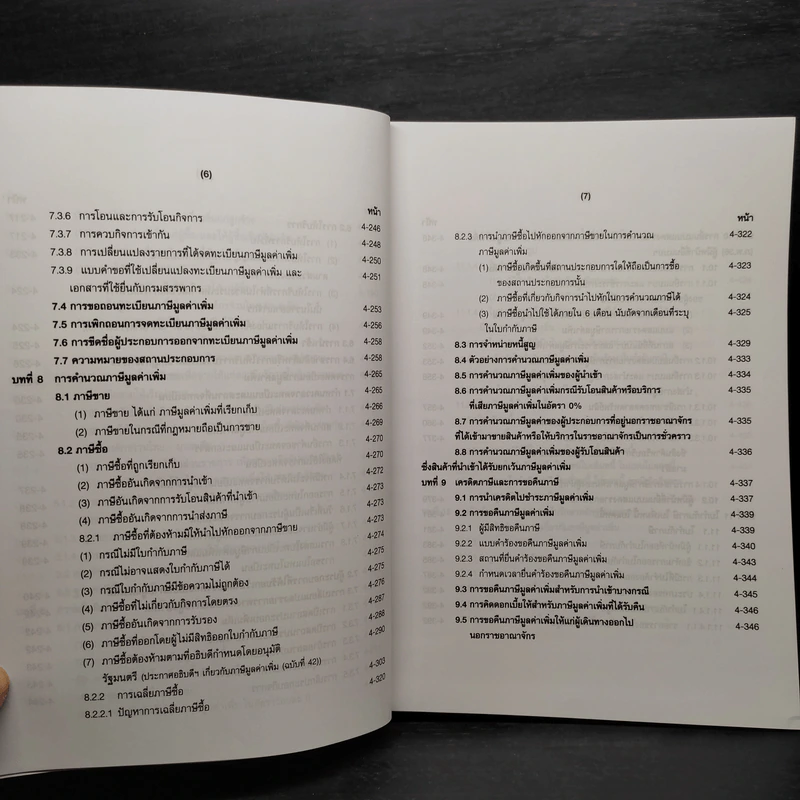 คำอธิบายประมวลรัษฎากร เล่ม 2 ภาษีสรรพากร - ศาสตราจารย์ไพจิตร โรจนวานิช รูปที่ 9