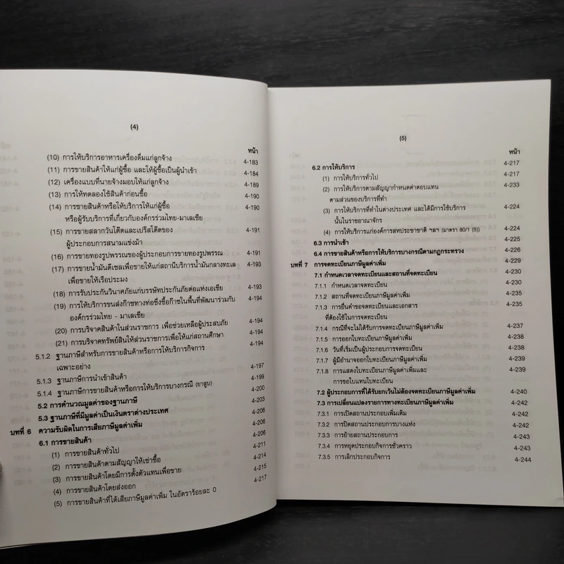 คำอธิบายประมวลรัษฎากร เล่ม 2 ภาษีสรรพากร - ศาสตราจารย์ไพจิตร โรจนวานิช รูปที่ 8