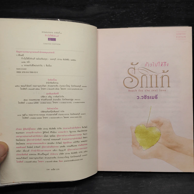 ก้าวไปให้ถึงรักแท้ - ว.วชิรเมธี รูปที่ 5