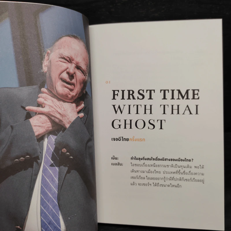 Talk With Mister Nelson - ธนชาติ ศิริภัทราชัย รูปที่ 7