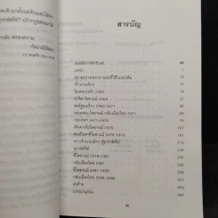 เจ้านายเล็กๆ ยุวกษัตริย์ - กัลยาณิวัฒนา รูปที่ 6