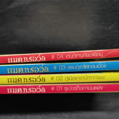 Box Set แมคกรอว์ล 4 เล่ม รูปที่ 7
