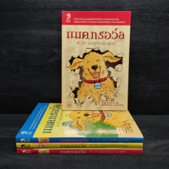 Box Set แมคกรอว์ล 4 เล่ม รูปที่ 5