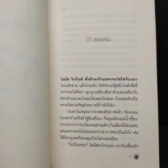 Box Set แมคกรอว์ล 4 เล่ม รูปที่ 10