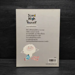 Stand High by Yourself ยิ่งมองสูงยิ่งเห็นไกล - ต้นกล้า นัยนา รูปที่ 2