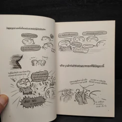 หนังสือ มนุดกลม เล่มนี้เป็นปัญหาระดับชาติ รูปที่ 7
