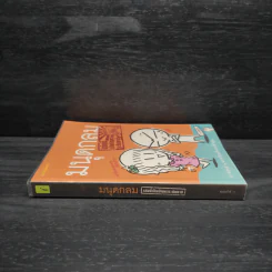 หนังสือ มนุดกลม เล่มนี้เป็นปัญหาระดับชาติ รูปที่ 3