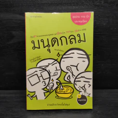 มนุดกลม - มนุดกลม รูปที่ 1