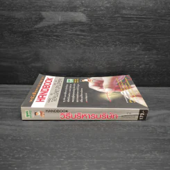Handbook วิธีบริหารบริษัท - ชาย กิตติคุณาภรณ์ รูปที่ 3