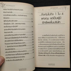 Handbook วิธีบริหารบริษัท - ชาย กิตติคุณาภรณ์ รูปที่ 7