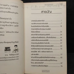 Handbook วิธีบริหารบริษัท 2 - ชาย กิตติคุณาภรณ์ รูปที่ 6