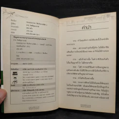 Handbook วิธีบริหารบริษัท 2 - ชาย กิตติคุณาภรณ์ รูปที่ 5