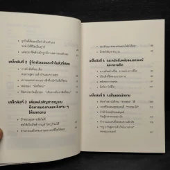 คิดแบบยิว ทำแบบญี่ปุ่น - ฮอนดะ เคน รูปที่ 6