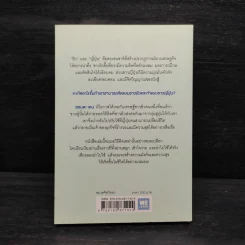 คิดแบบยิว ทำแบบญี่ปุ่น - ฮอนดะ เคน รูปที่ 2