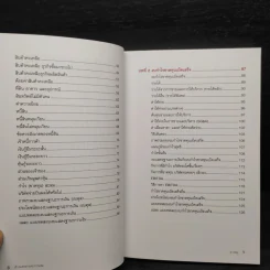 ก้าวแรกอ่านงบการเงิน สำหรับนักลงทุนหุ้น - เอิญ สุริยะฉาย รูปที่ 7