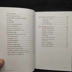 ก้าวแรกอ่านงบการเงิน สำหรับนักลงทุนหุ้น - เอิญ สุริยะฉาย รูปที่ 9