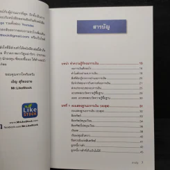 ก้าวแรกอ่านงบการเงิน สำหรับนักลงทุนหุ้น - เอิญ สุริยะฉาย รูปที่ 6