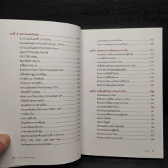 ก้าวแรกอ่านงบการเงิน สำหรับนักลงทุนหุ้น - เอิญ สุริยะฉาย รูปที่ 8
