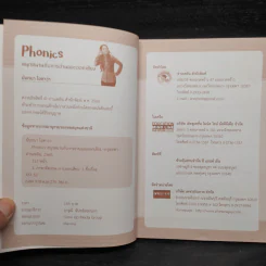 Phonics สนุกสนานกับการอ่านและออกเสียง - นันทนา โอซาว่า รูปที่ 5