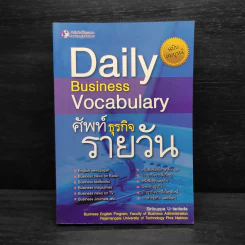 Daily Business Vocabulary ศัพท์ธุรกิจรายวัน - สิริบุปผา อุทารธาดา รูปที่ 1