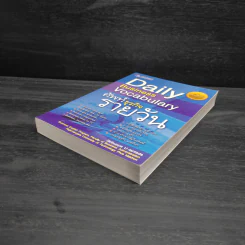 Daily Business Vocabulary ศัพท์ธุรกิจรายวัน - สิริบุปผา อุทารธาดา รูปที่ 4