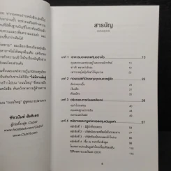 เรียนบัญชีกับ วอร์เรน บัฟเฟตต์ WARREN BUFFETT ACCOUNTING - Stig Brodersen, Preston Pysh รูปที่ 6