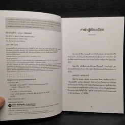 เรียนบัญชีกับ วอร์เรน บัฟเฟตต์ WARREN BUFFETT ACCOUNTING - Stig Brodersen, Preston Pysh รูปที่ 5
