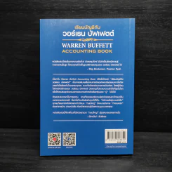 เรียนบัญชีกับ วอร์เรน บัฟเฟตต์ WARREN BUFFETT ACCOUNTING - Stig Brodersen, Preston Pysh รูปที่ 2
