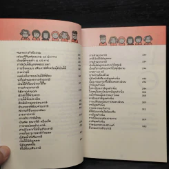 เทคนิคดึงลูกค้าเข้าร้านดูดเงินล้านเข้าบัญชี - ธวัชชัย พืชผล รูปที่ 7
