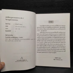 กฎหมายจอหงวน เล่มที่ 2 วิชากฎหมายปกครอง - คณิตศร์ คงทอง รูปที่ 5