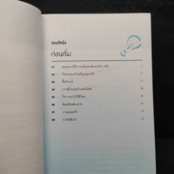 สร้างกิจการให้ตัวเอง - David Lester รูปที่ 6