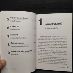 กิจการเล็กกำไรโลด! Small Business - Nick Rampley-Sturgeon รูปที่ 7