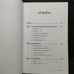 กลยุทธ์สู่ความสำเร็จในธุรกิจส่วนตัว - Philip Holland รูปที่ 6