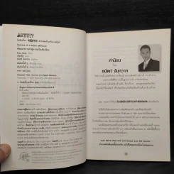 Secrets of a Super Memory พัฒนาความจำสู่ความเป็นอัจฉริยะ - Eran Katz (Eran Katz) รูปที่ 5