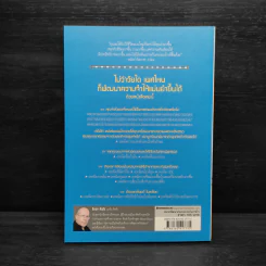 Secrets of a Super Memory พัฒนาความจำสู่ความเป็นอัจฉริยะ - Eran Katz (Eran Katz) รูปที่ 2