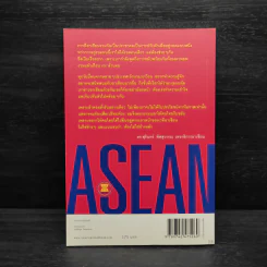 Asean อาเซียน รู้ไว้ ได้เปรียบแน่ - ดร. สุรินทร์ พิศสุวรรณ รูปที่ 2