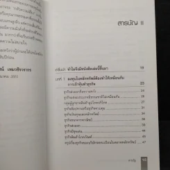 ตีแตก กลยุทธ์การเล่นหุ้นในภาวะวิกฤต - ดร.นิเวศน์ เหมวชิรวรากร รูปที่ 6