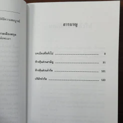 ถาม-ตอบ ห้างหุ้นส่วนบริษัท - อุดม งามเมืองสกุล รูปที่ 8