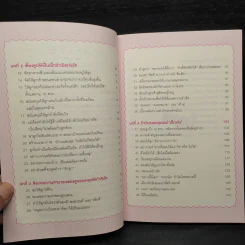 60 กลยุทธ์สร้างเด็กอัจฉริยะ ฉบับ คุณแม่มือโปร - Katsuhiko SHIMIZU (คะซุฮิโกะ ชิมิซุ) รูปที่ 6