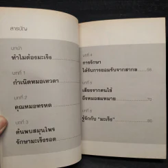 หมอเทวดา ผู้รักษามะเร็งรอด - สมหมาย ทองประเสริฐ รูปที่ 6