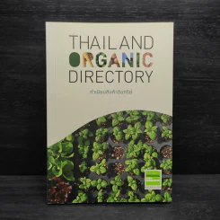 ทำเนียบสินค้าอินทรีย์ Thailand Organic Directory รูปที่ 1