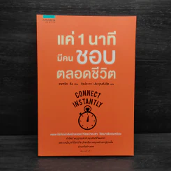 แค่ 1 นาทีมีคนชอบตลอดชีวิต - Patrick King (แพทริค คิง) รูปที่ 1