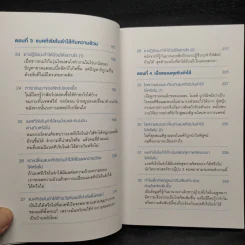 เพื่อนเก่าที่หายสาบสูญ : สุขภาพดีด้วยการดูแลระบบนิเวศในร่างกาย - ชัชพล เกียรติขจรธาดา รูปที่ 8