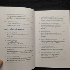 เพื่อนเก่าที่หายสาบสูญ : สุขภาพดีด้วยการดูแลระบบนิเวศในร่างกาย - ชัชพล เกียรติขจรธาดา รูปที่ 7