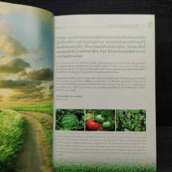 ทำเนียบสินค้าอินทรีย์ Thailand Organic Directory รูปที่ 6