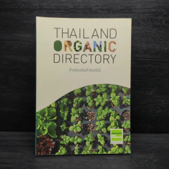 ทำเนียบสินค้าอินทรีย์ Thailand Organic Directory